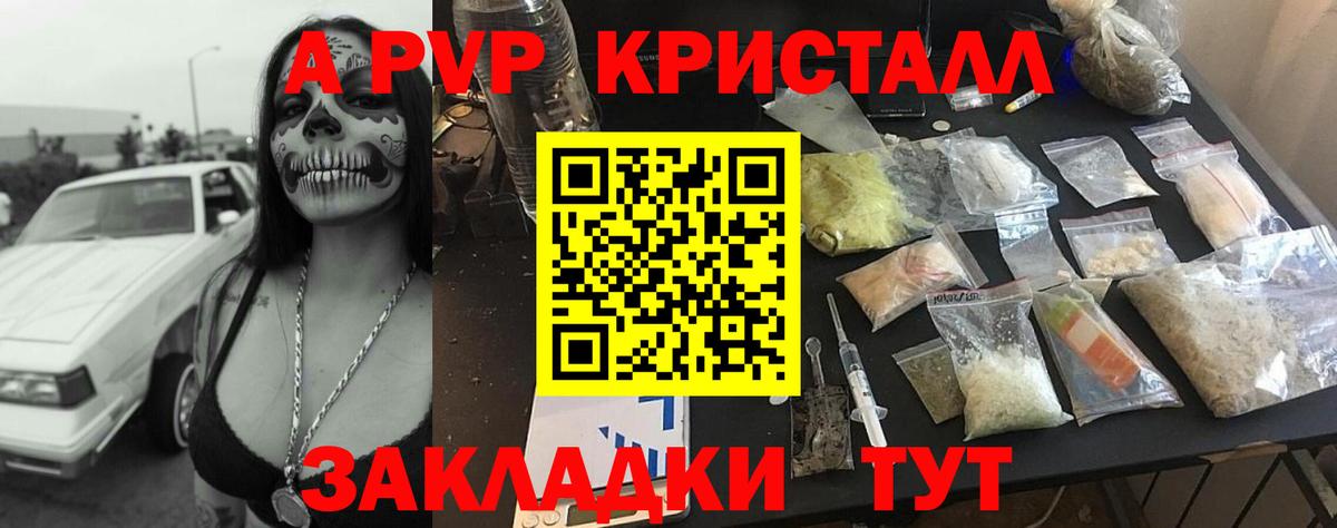Кольчугино  Alpha PVP  A PVP Соль  Вход с VPN  А ПВП VHQ 