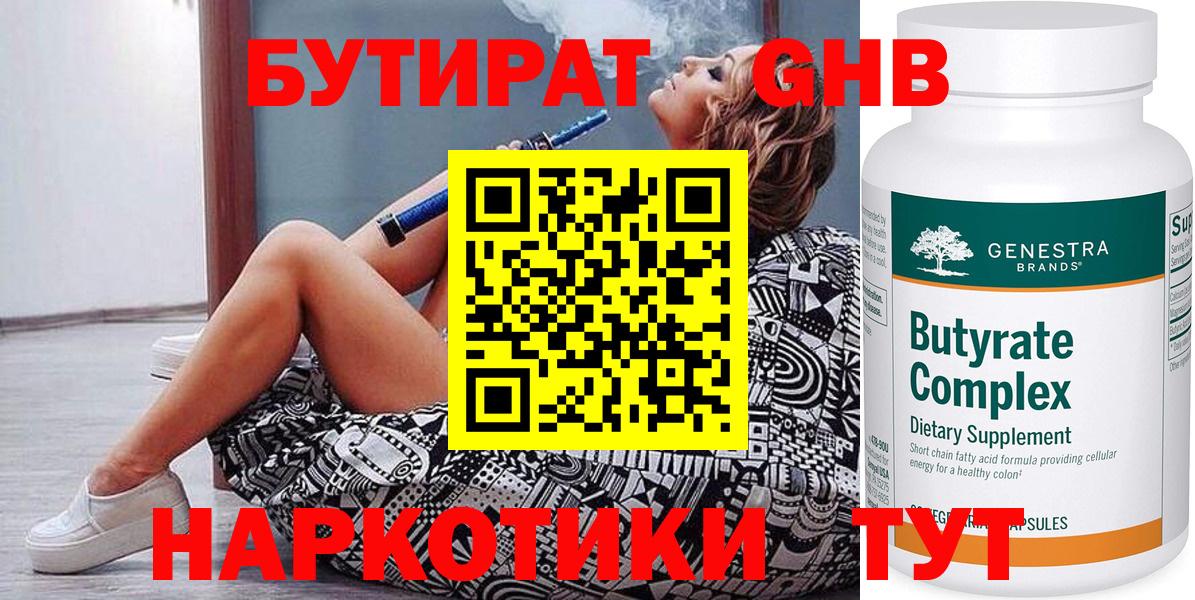 Бутират 1.4BDO Кольчугино
