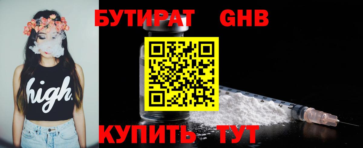 БУТИРАТ  Бутират оксана  Вход с VPN  Кольчугино 