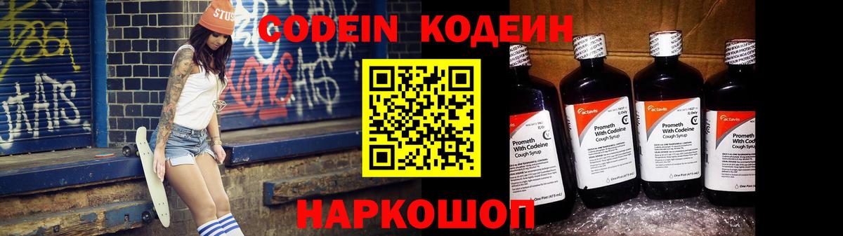 Кодеин напиток Lean (лин)  Вход с VPN  Кольчугино 