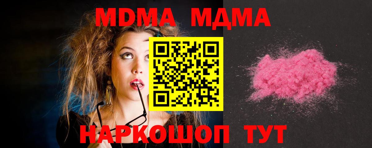 МДМА Molly  Вход с VPN  Кольчугино  MDMA crystal 