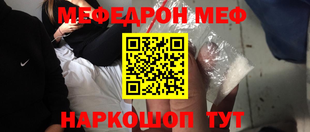 Меф мяу мяу мука Кольчугино