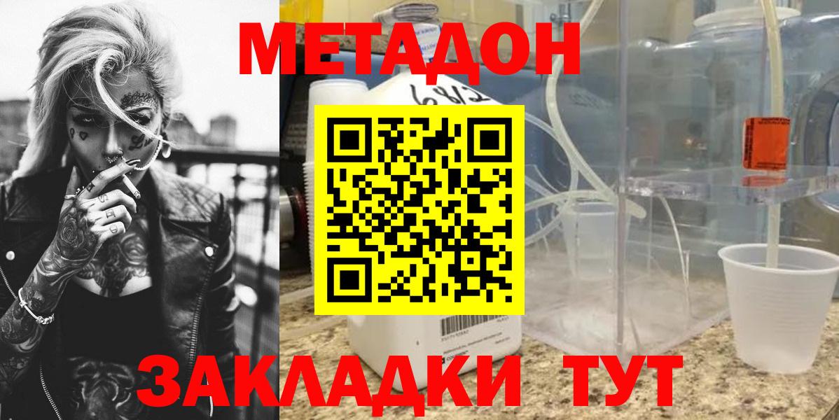 МЕТАДОН кристалл  Метадон мёд  Вход с VPN  Кольчугино 