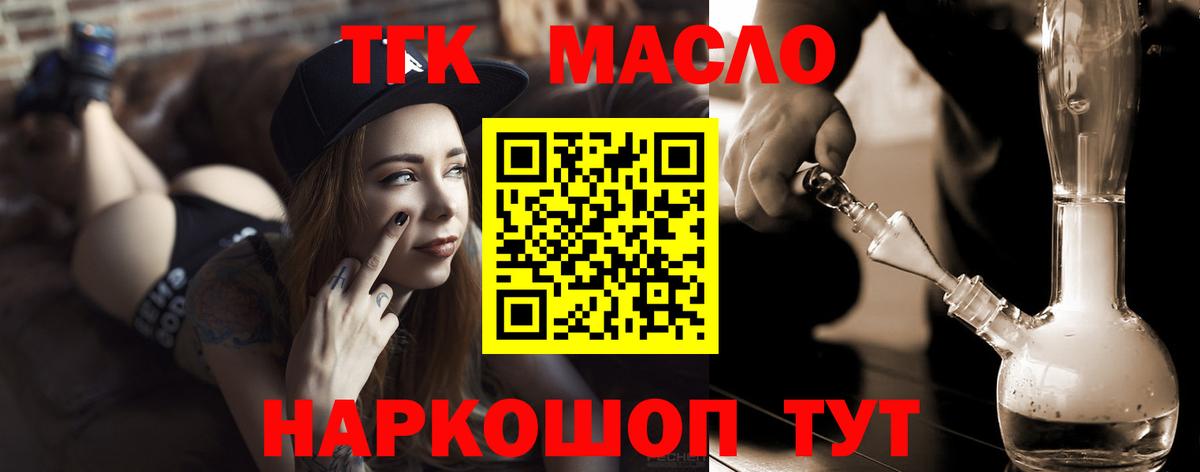 Дистиллят ТГК THC oil Кольчугино